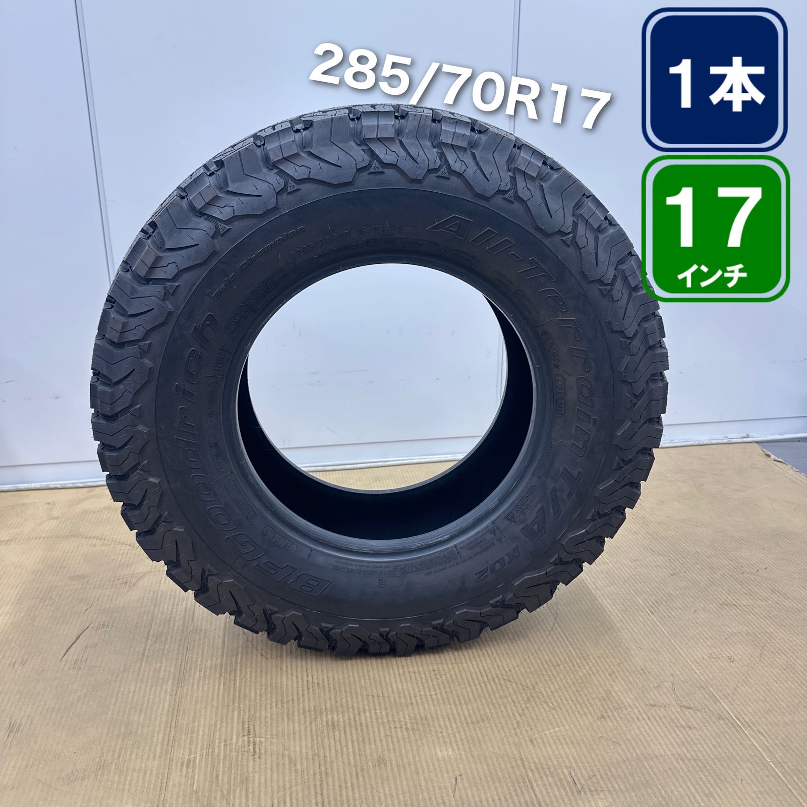 285/70R17 BFGoodrich All-Terrain T/A KO2 LT 1本 ランドクルーザープラド ハイラックス等
