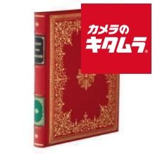 【新品】ナカバヤシ アH-MB-20-R 100年台紙アルバム ブック式 M マジェスティ 赤