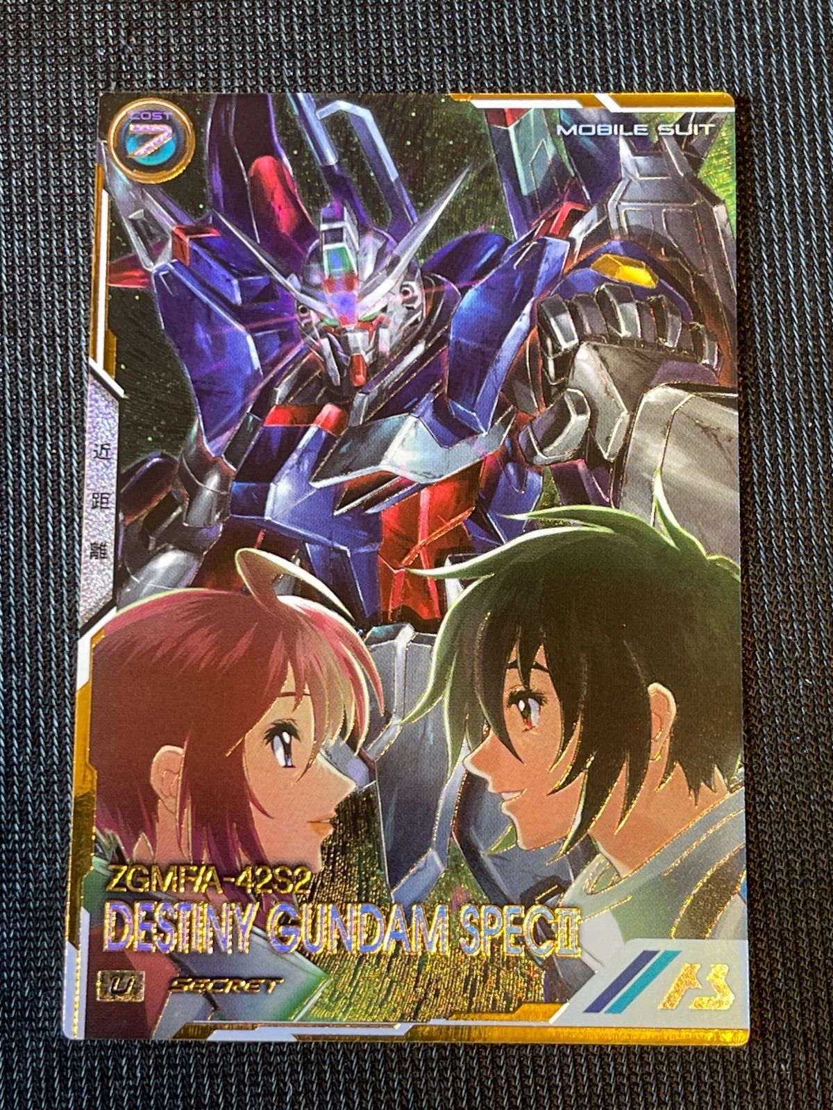 激安大特価，送料無料 デスティニーガンダムSpecⅡ VE01-020 Uレア