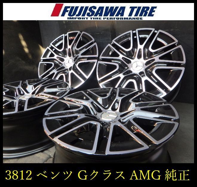 【3812】A送料無料▲ベンツ Gクラ純正 AMG 現行▲20x8.5J 5穴 130 +32.1▲4本 26102899