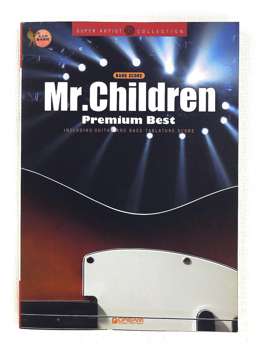 バンドスコア Mr.Children プレミアムベスト TAB譜付き 採譜:門内良彦/谷川史郎/萩野裕二 ドリーム・ミュージック・