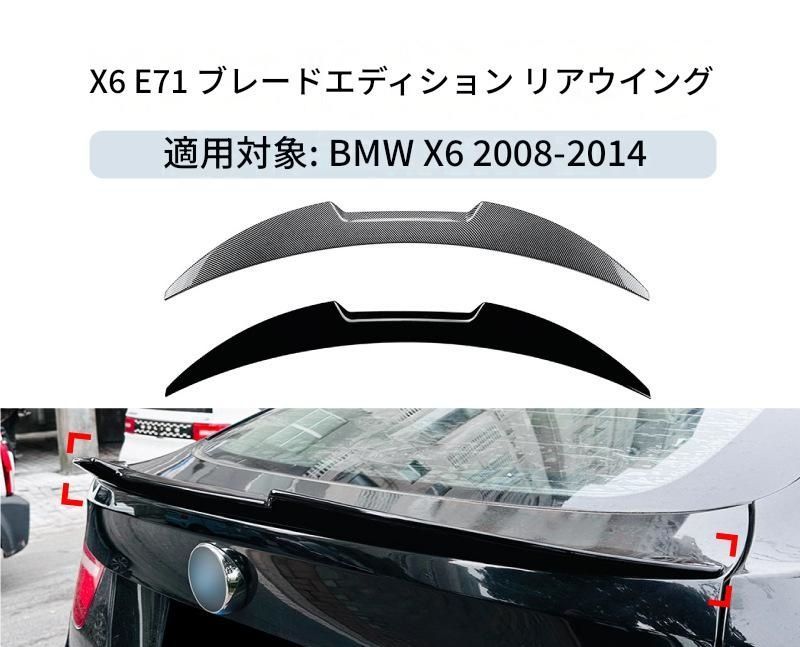 【送料無料】BMW X6 E71 E72 2008-2014 専用設計 刀鋒款 ブレードタイプ リアトップウィング 定風翼 リップスポイラー カスタム ドレスアップ ブラック 塗装済み 外装パーツ
