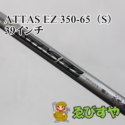 入間■【中古】 シャフト その他 ATTAS EZ 350-65（S） 39インチ S 0[3480]
