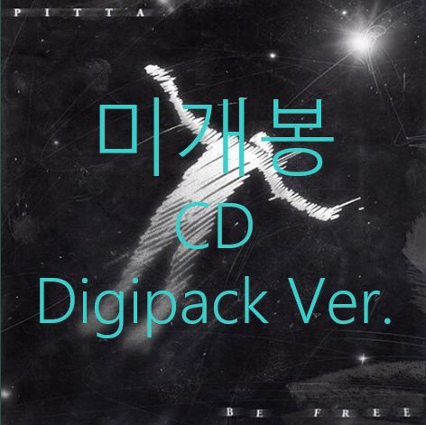 未開封 カン・ヒョンホ ー Be Free DIGIPACK Ver （ CD ）
