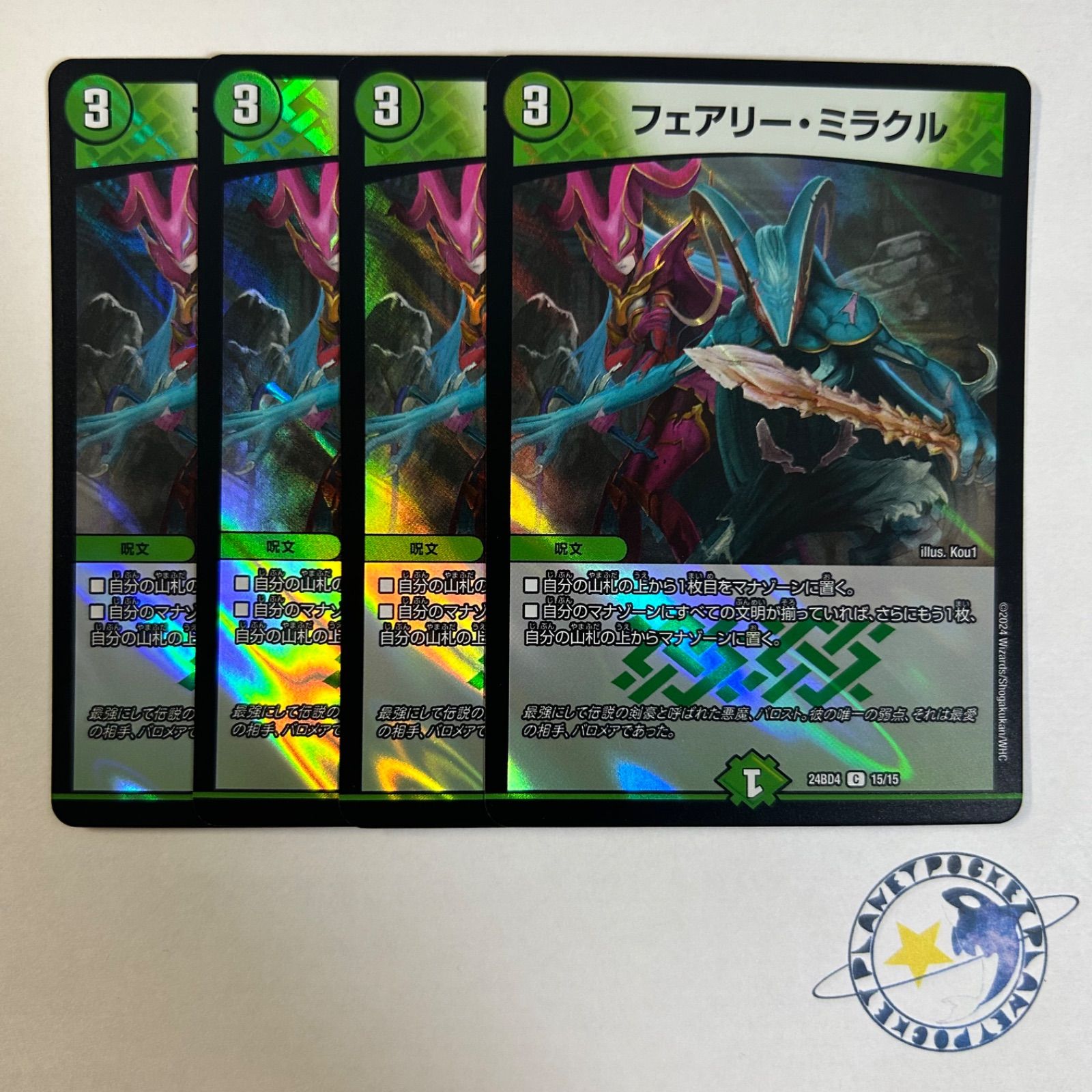 フェアリーミラクル 4枚セット フェアリー・ミラクル【C】{P70/Y23}｜デュエマ 通販【カードショップNEM】 デュエルマスターズ