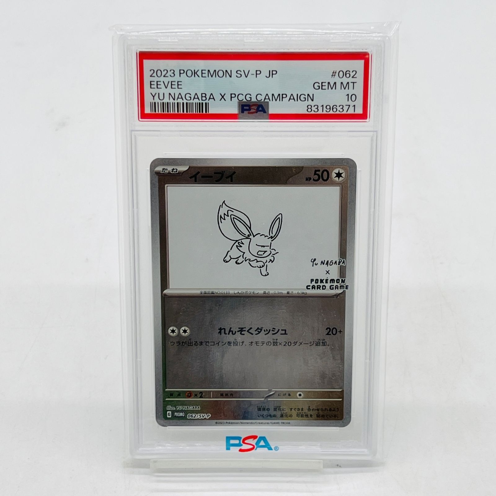 YU NAGABA × ポケモンカードゲーム イーブイズ 全種セット SV-P - メルカリ