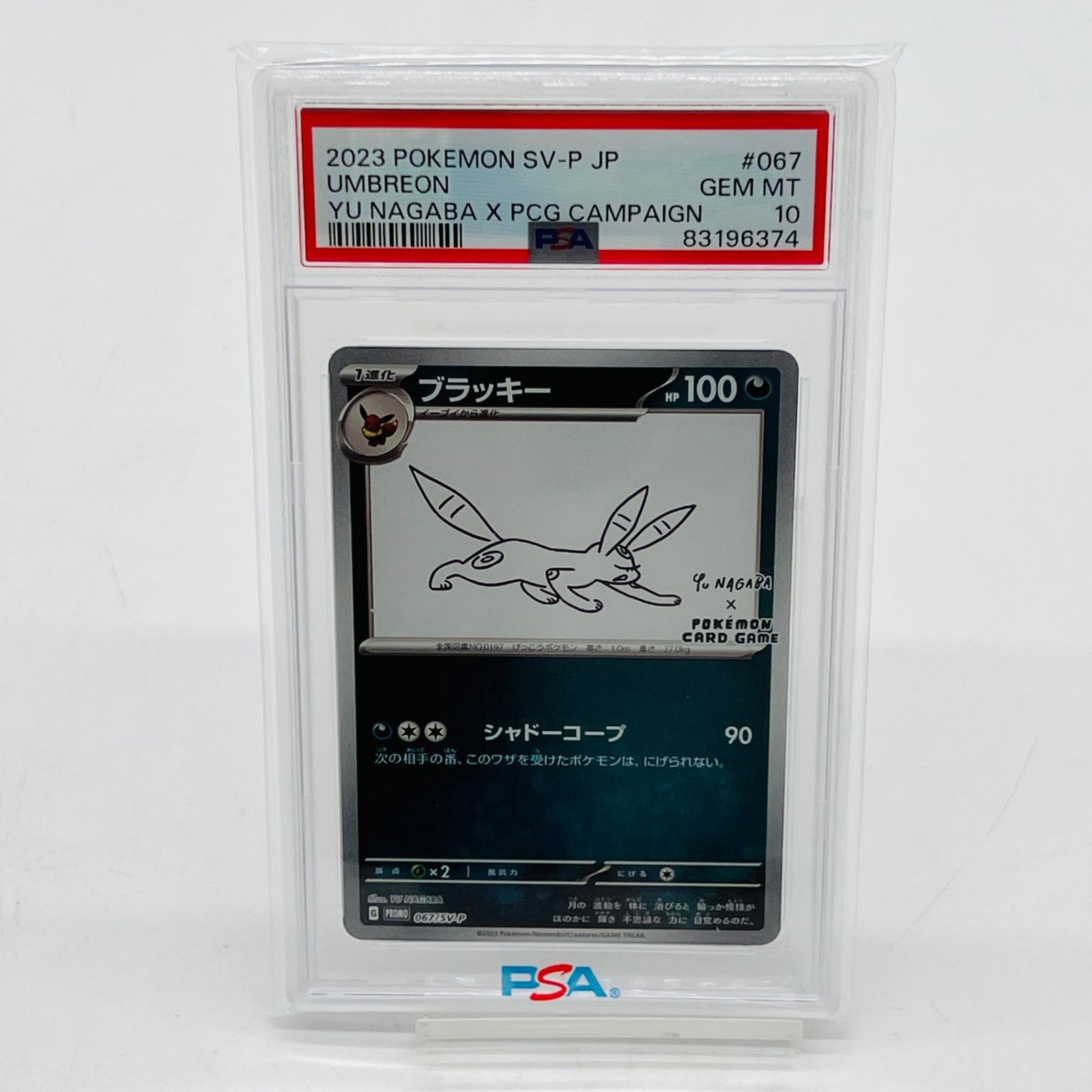 YU NAGABA × ポケモンカードゲーム イーブイズ 全種セット SV-P - メルカリ