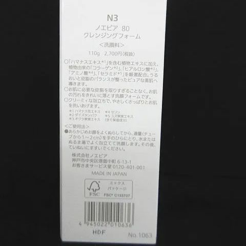 未使用 NOEVIR 3点セット N3 ノエビア 80 クレンジングフォーム（洗顔