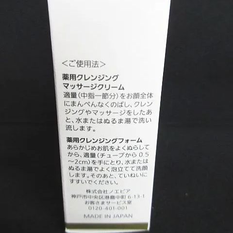 未使用 NOEVIR 3点セット N3 ノエビア 80 クレンジングフォーム（洗顔