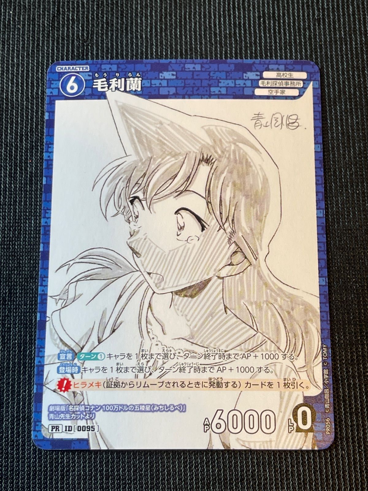 名探偵コナンカードゲーム PR056 月刊サンデーS増刊 2025年02月号 付録