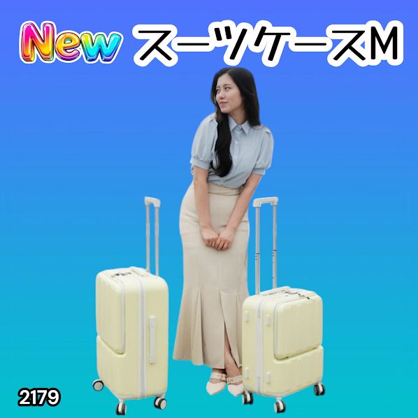 #2179 スーツ ケース Mサイズ イエロー キャスターカバー付き ※北海道、沖縄本島、沖縄の離島、その他離島へは別途配送料有り