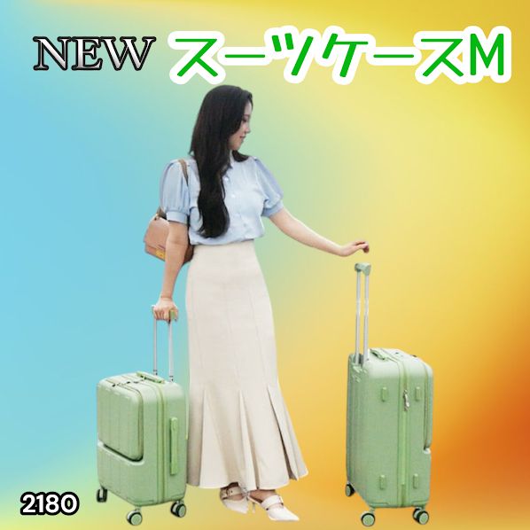 #2180 スーツ ケース Mサイズ グリーン キャスターカバー付き ※北海道、沖縄本島、沖縄の離島、その他離島へは別途配送料有り