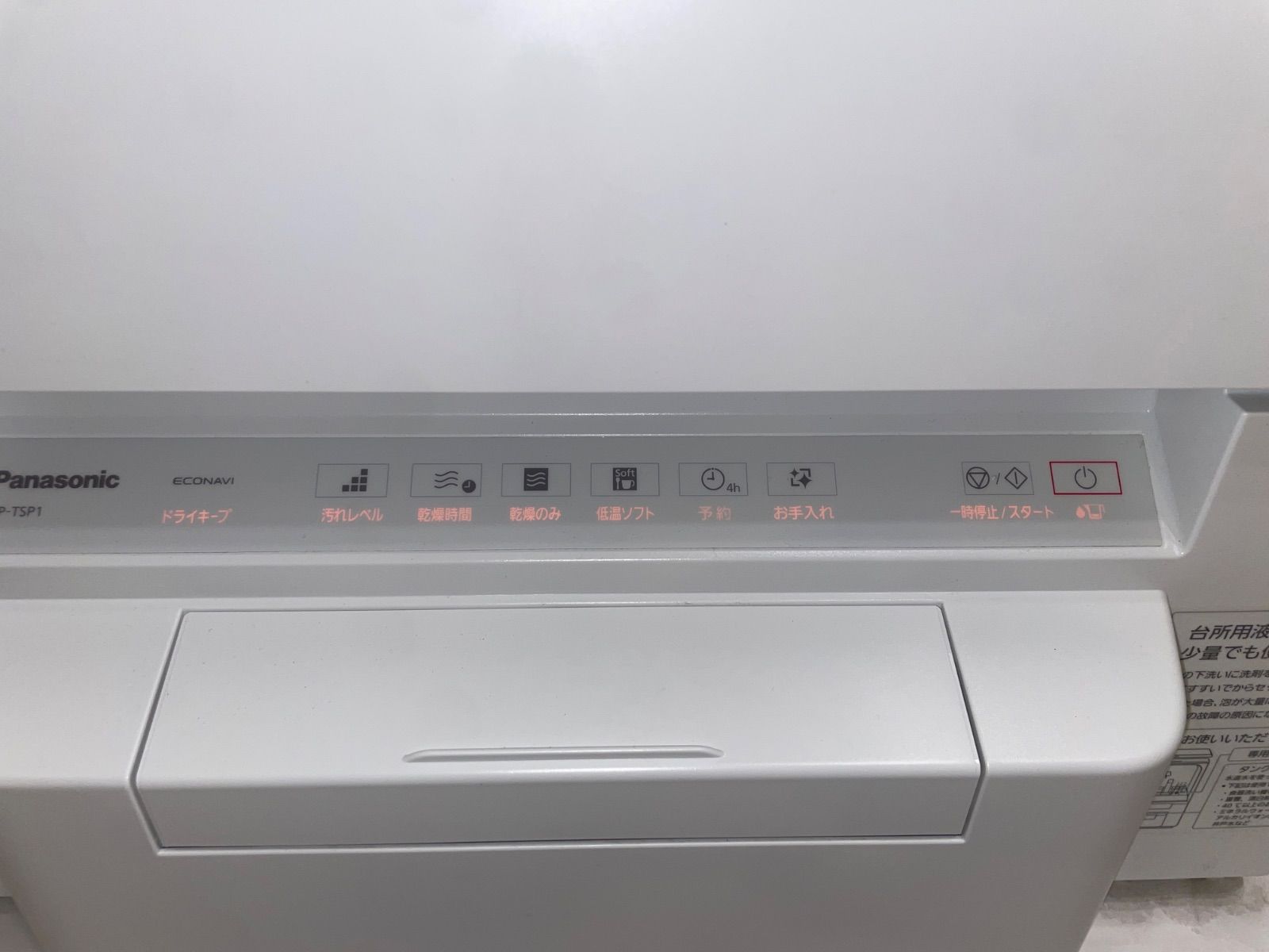 極美品 パナソニック 食洗機 NP-TSP1 2023年製 タンク式 ストリーム除 