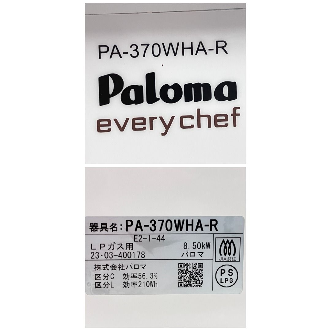 Paloma パロマ PA-370WHA-R everychef エブリシェフ ガスコンロ LPガス