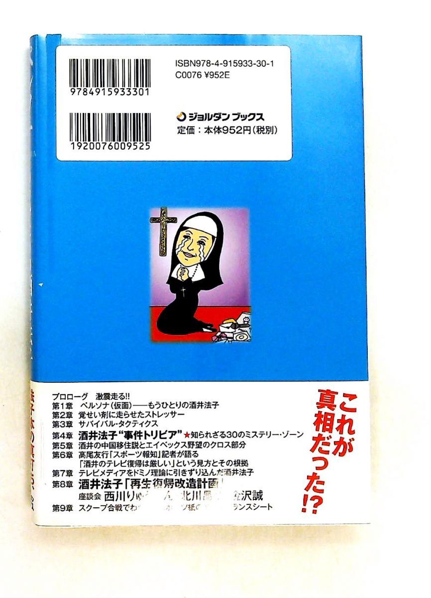 ペルソナ もうひとりの酒井法子 金沢 誠 ジョルダン