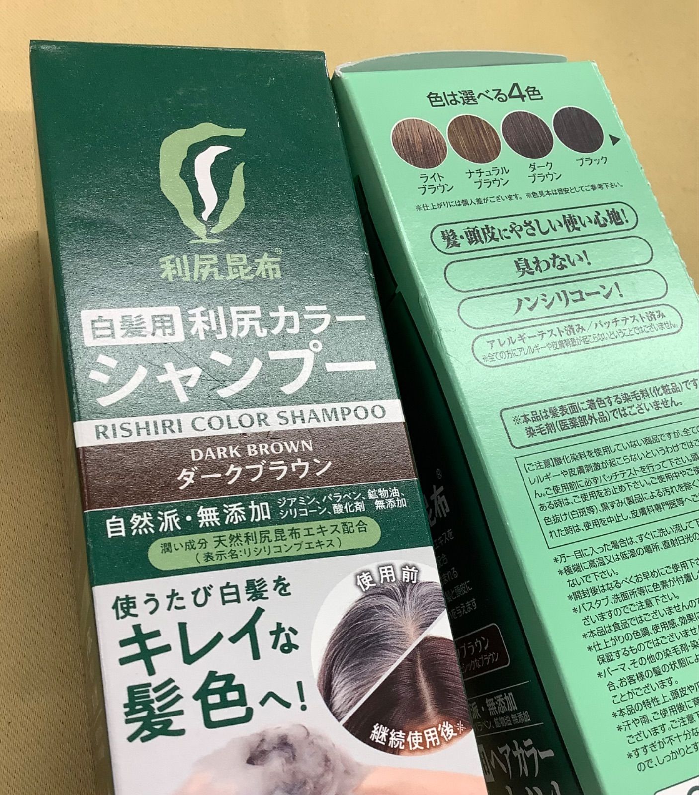 自然派clubサスティ 白髪用利尻カラーシャンプー、トリートメント