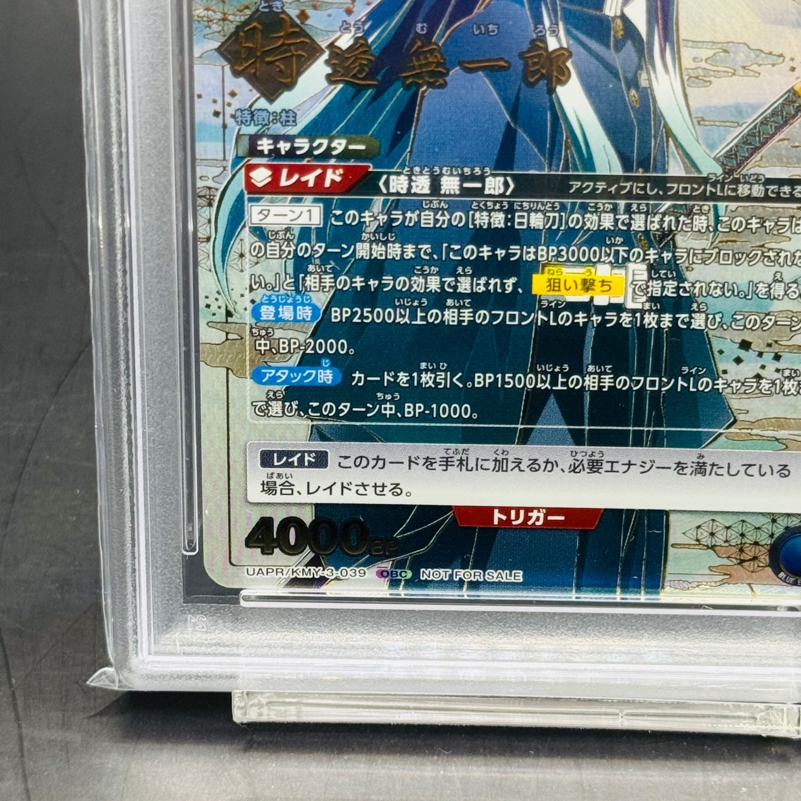 時透 無一郎 OBC UAPR-KMY-3-039 ONE BATTLE CUP - メルカリ