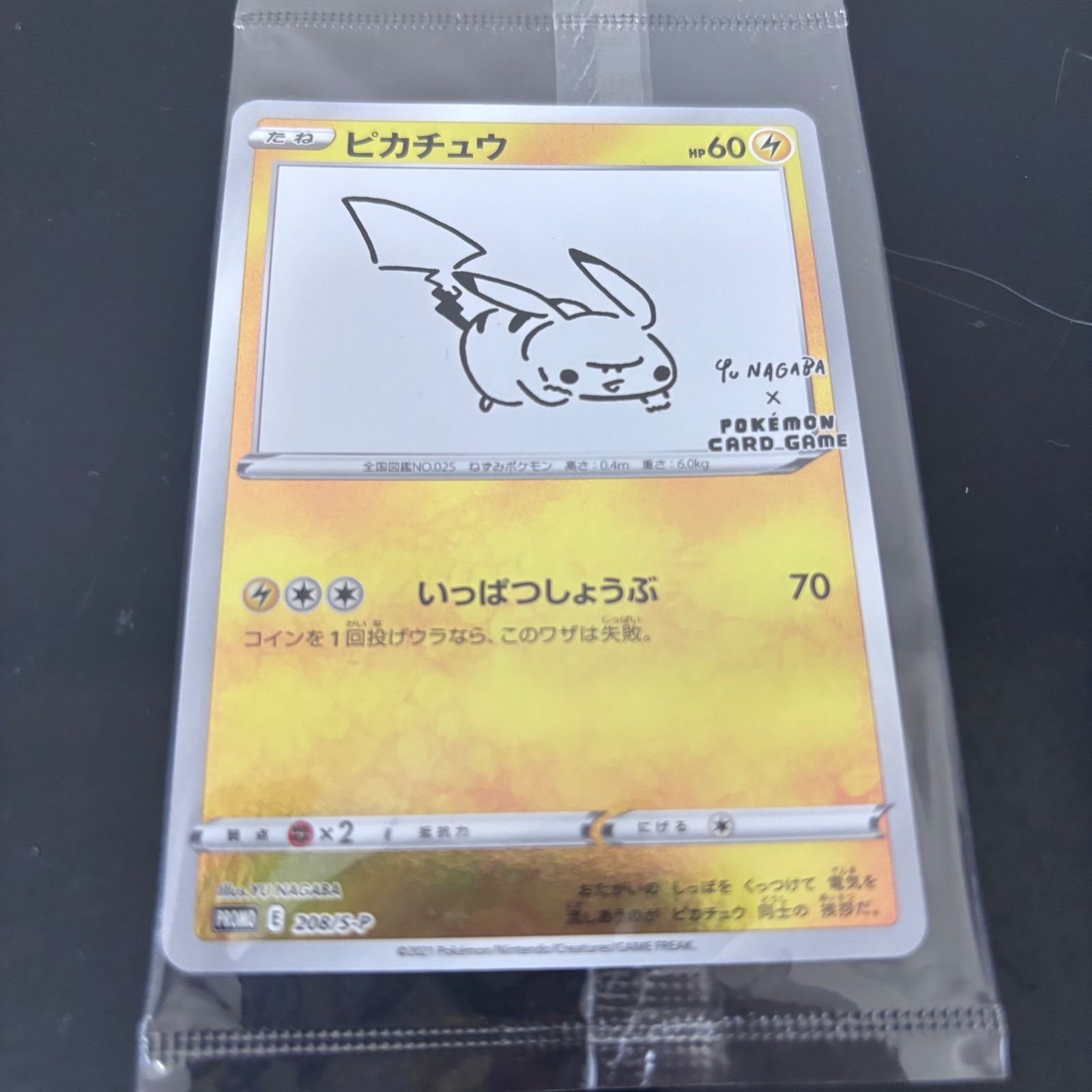 ピカチュウ：YU NAGABA×ポケモンカードゲーム PROMO S-Pプロモカード