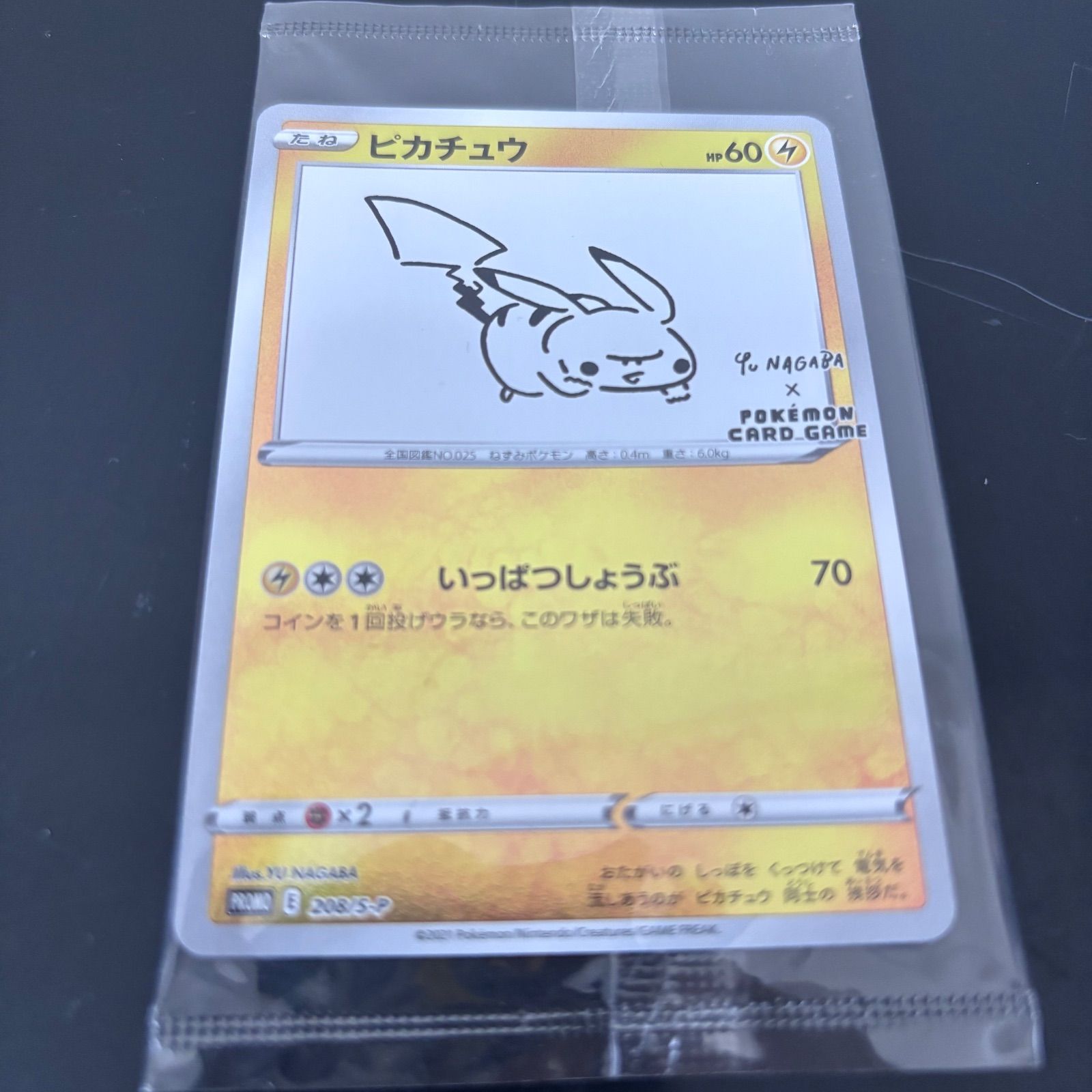 全てのピカチュウ:YU NAGABA×ポケモンカードゲーム PROMO S-Pプロモ 全てのピカチュウ:YU NAGABA×ポケモンカードゲーム PROMO S-Pプロモ