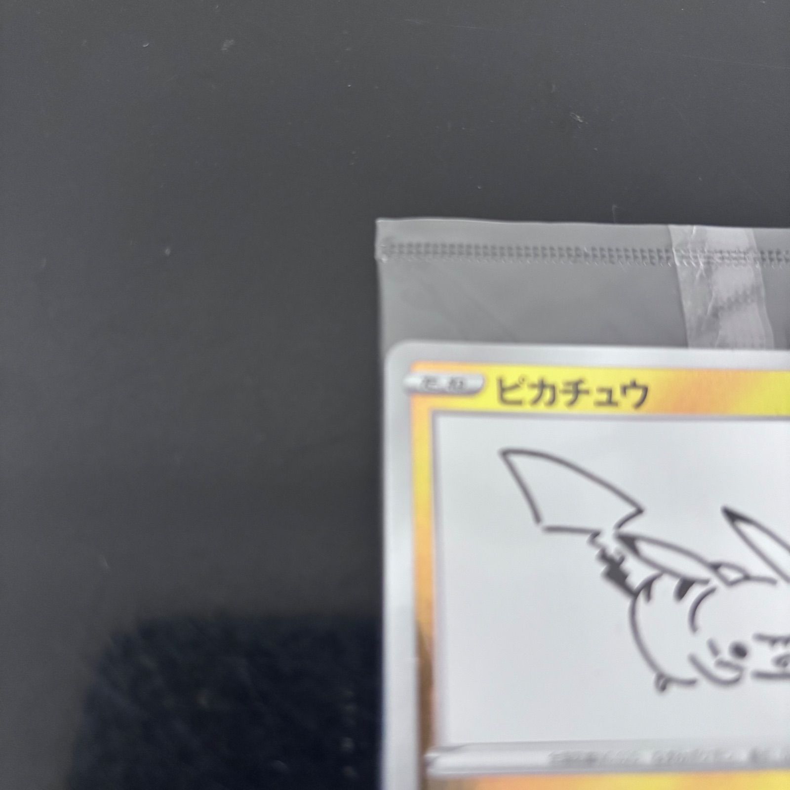 ピカチュウ：YU NAGABA×ポケモンカードゲーム PROMO S-Pプロモカード