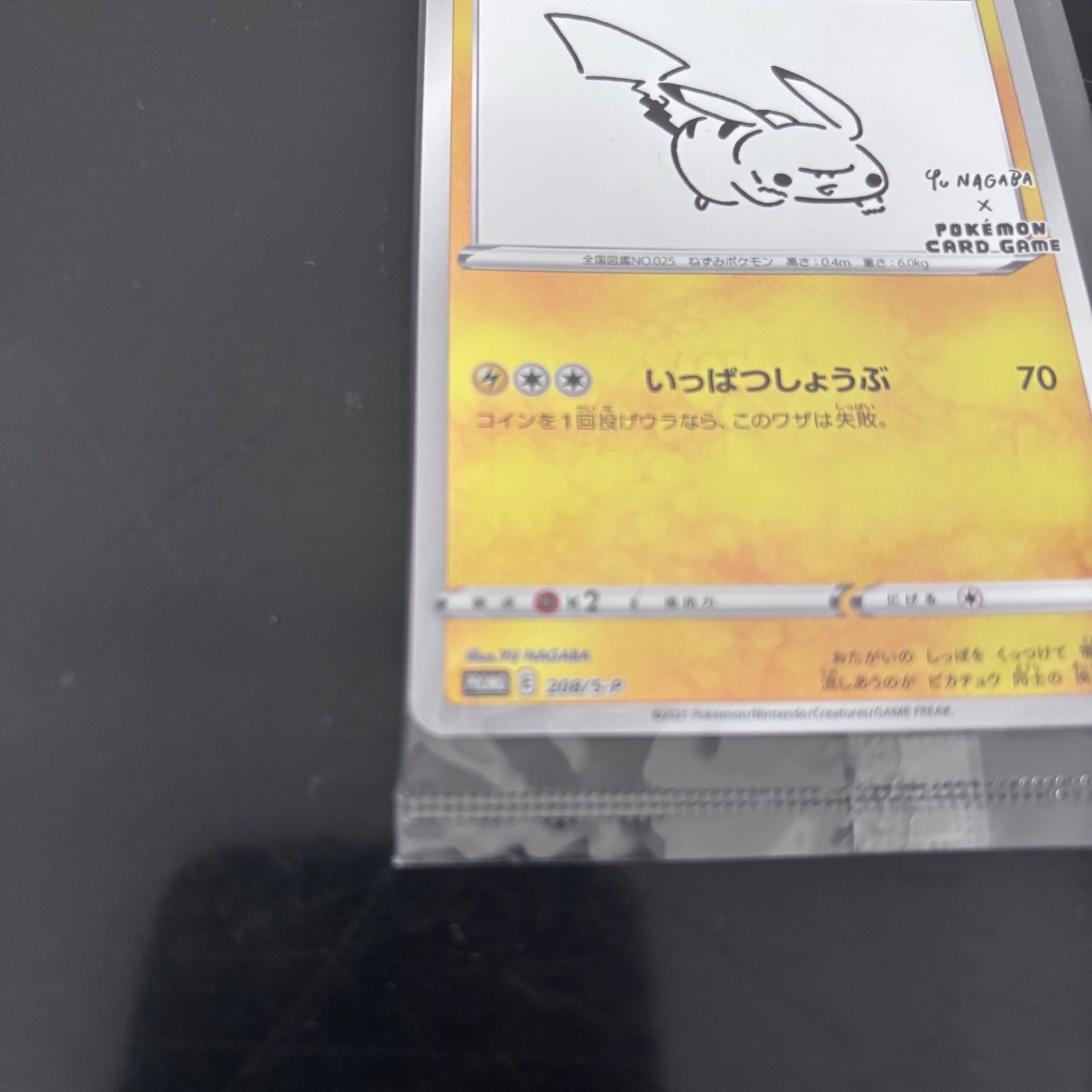 全てのピカチュウ：YU NAGABA×ポケモンカードゲーム PROMO S-Pプロモ