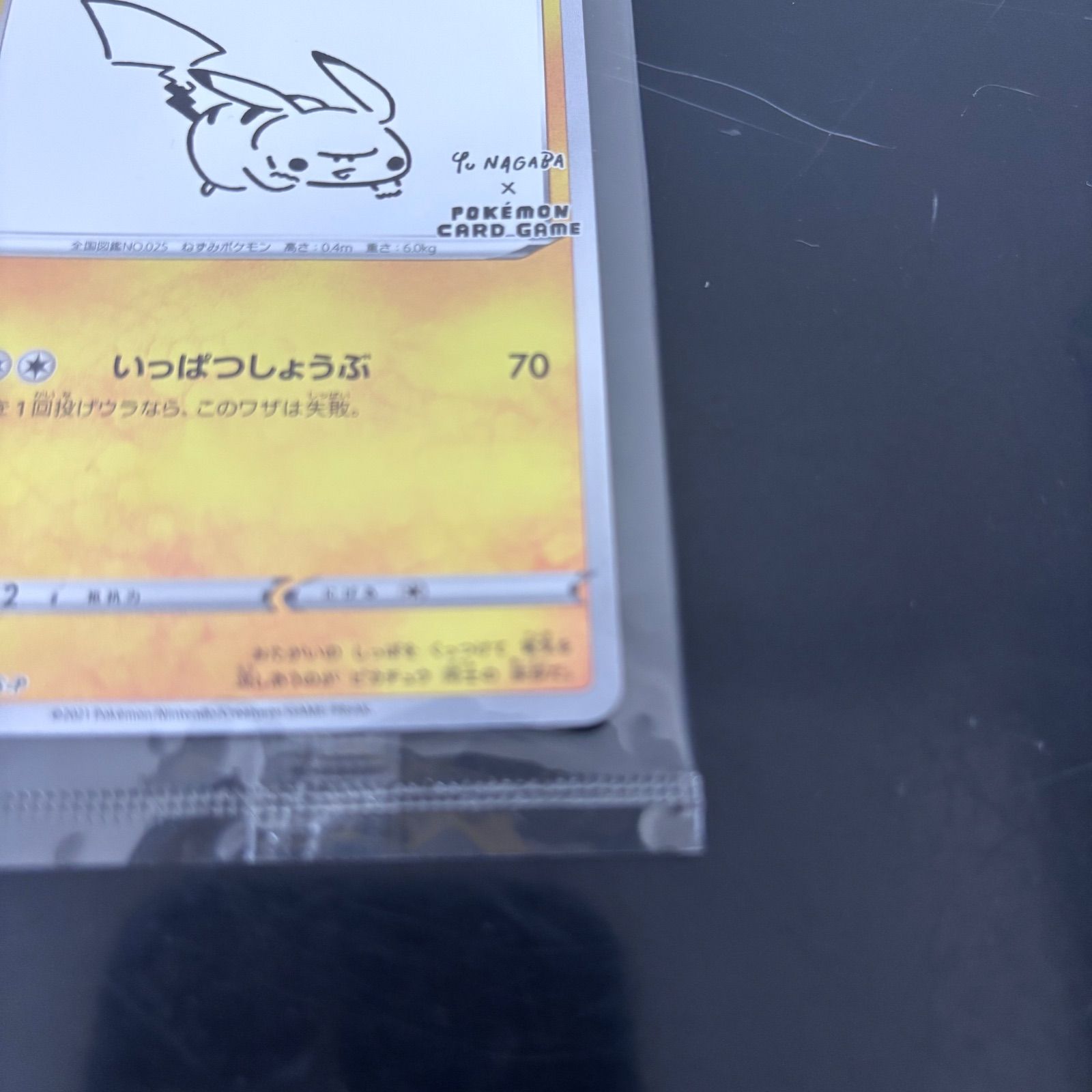 ピカチュウ：YU NAGABA×ポケモンカードゲーム PROMO S-Pプロモカード