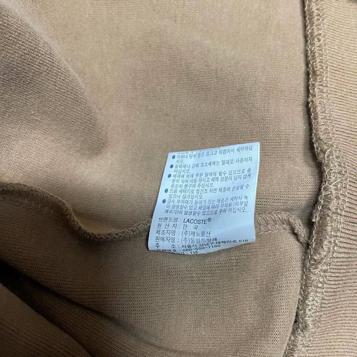 ラコステ スウェット ジーン ハン(HAN) ベイジュ 105サイズ (5サイズ)