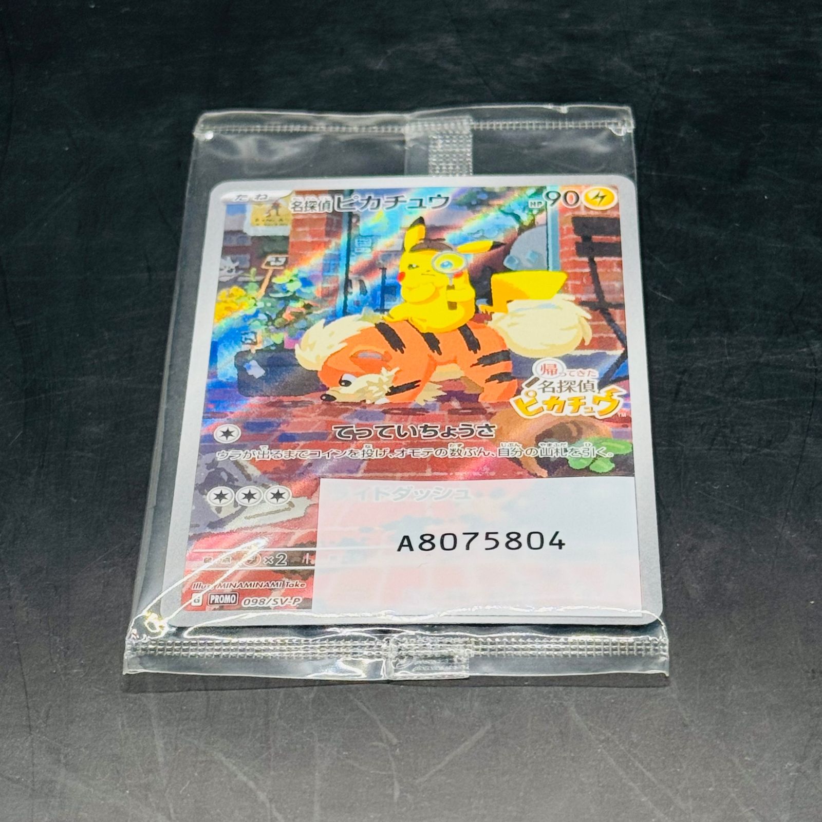 名探偵ピカチュウ: プロモ [SV-P 098](プロモーションカード「SV-P」)