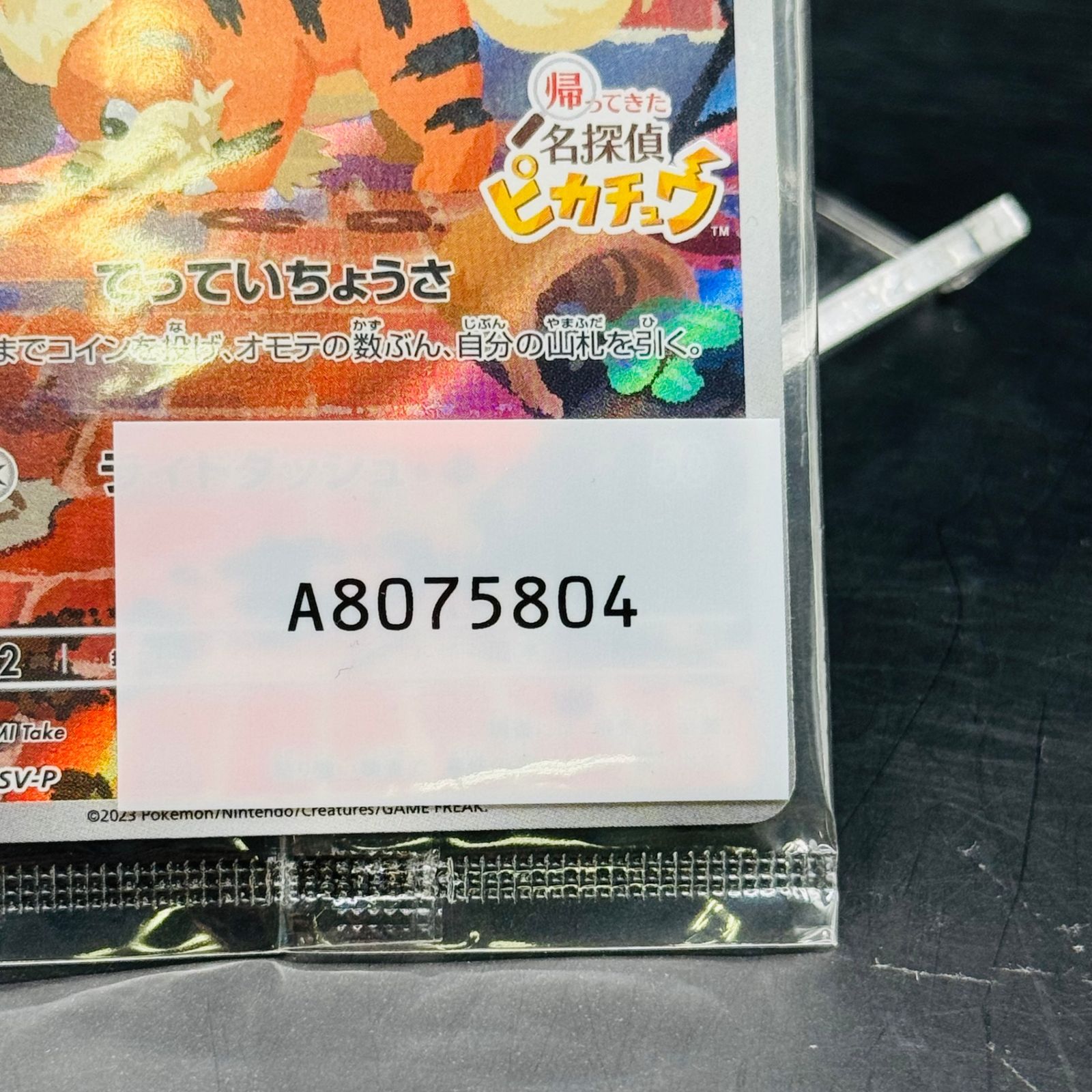 名探偵ピカチュウ: プロモ [SV-P 098](プロモーションカード「SV-P」)