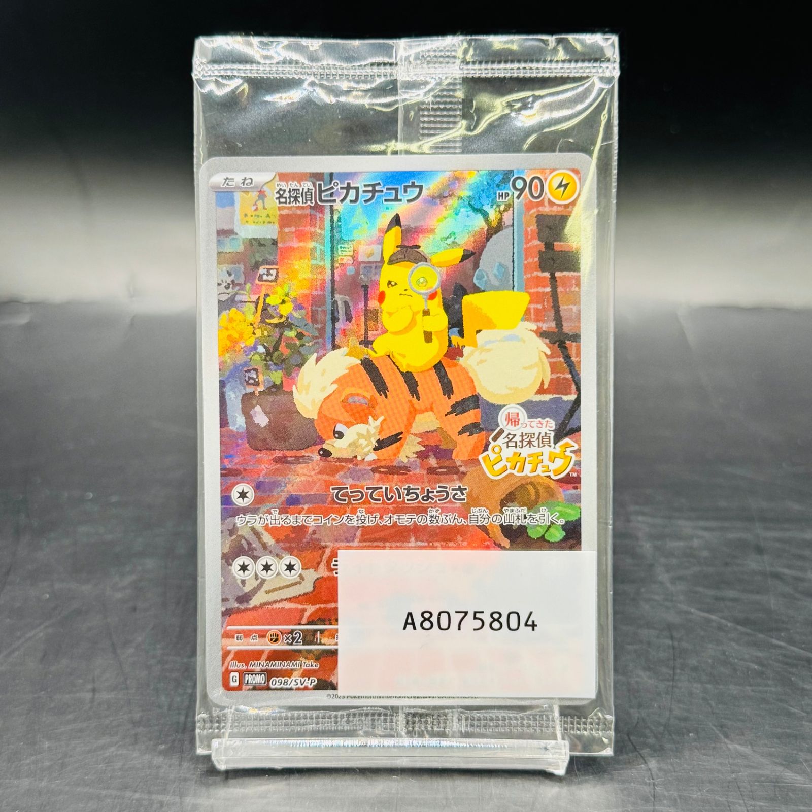 全てのピカチュウ：YU NAGABA×ポケモンカードゲーム PROMO S-Pプロモ
