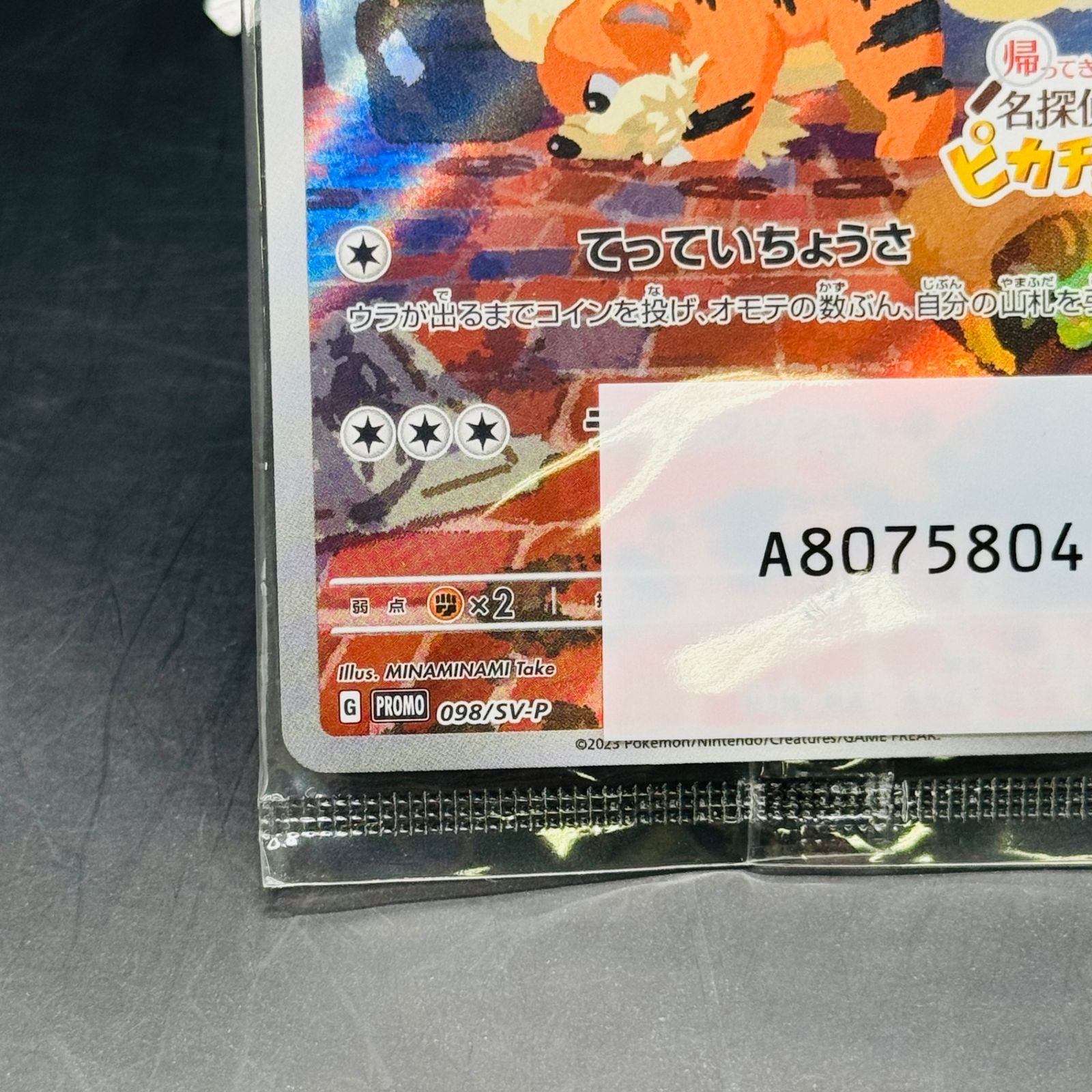 名探偵ピカチュウ: プロモ [SV-P 098](プロモーションカード「SV-P」)