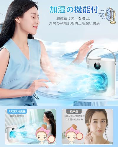 ☆新品☆ARZER 冷風扇 卓上冷風機 3段階風量調整 ポータブル 加湿器機能付き ミストファン Type-C給電 7色LEDライト タイマー機能 自動運転停止機能 転倒防止設計 アロマ対応 省エネ オフィス 寝室 キャンプ アウトドア スポ f3e4e1a6