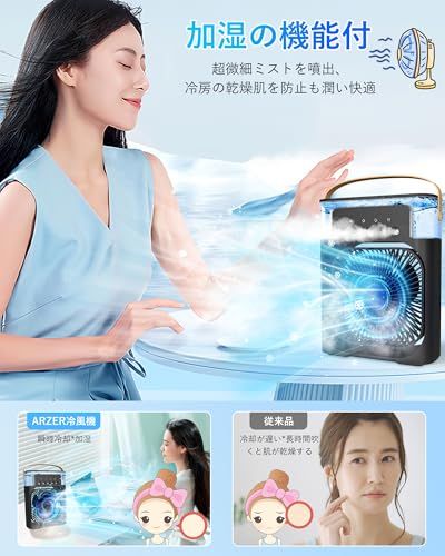 ☆新品☆ARZER 冷風扇 卓上冷風機 3段階風量調整 ポータブル 加湿器機能付き ミストファン Type-C給電 7色LEDライト タイマー機能 自動運転停止機能 転倒防止設計 アロマ対応 省エネ オフィス 寝室 キャンプ アウトドア スポ 94b8b426