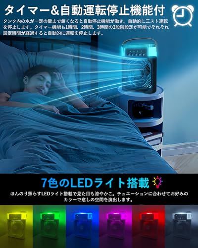 ☆新品☆ARZER 冷風扇 卓上冷風機 3段階風量調整 ポータブル 加湿器機能付き ミストファン Type-C給電 7色LEDライト タイマー機能 自動運転停止機能 転倒防止設計 アロマ対応 省エネ オフィス 寝室 キャンプ アウトドア スポ 94b8b426