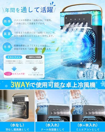 ☆新品☆ARZER 冷風扇 卓上冷風機 3段階風量調整 ポータブル 加湿器機能付き ミストファン Type-C給電 7色LEDライト タイマー機能 自動運転停止機能 転倒防止設計 アロマ対応 省エネ オフィス 寝室 キャンプ アウトドア スポ 94b8b426