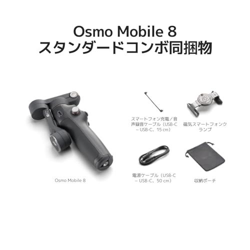 ☆新品☆DJI Osmo Mobile 8 スタンダードコンボ スマートフォン用ジンバルスタビライザー 360°パン軸回転 延長ロッド&三脚内蔵 10時間バッテリー 延長ロッド 堅牢な3軸手ブレ補正 1c534a63 ☆新品☆DJI Osmo Mobile 8 スタンダードコンボ スマートフォン用ジンバルスタビライザー 360°パン軸回転 延長ロッド&三脚内蔵 10時間バッテリー 延長ロッド 堅牢な3軸手ブレ補正 1c534a63