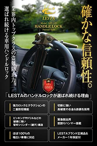 【新品】LESTA ハンドルロック ステアリングロック 盗難防止 車 リレーアタック対策 LST12S ブラウン e52bf73e 【新品】LESTA ハンドルロック ステアリングロック 盗難防止 車 リレーアタック対策 LST12S ブラウン e52bf73e