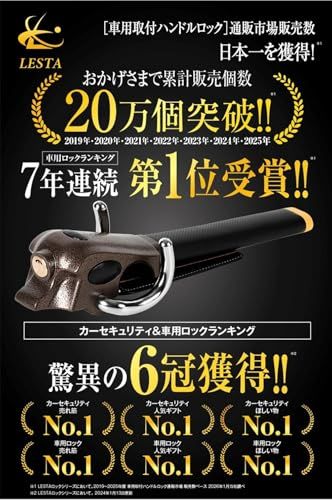 【新品】LESTA ハンドルロック ステアリングロック 盗難防止 車 リレーアタック対策 LST12S ブラウン e52bf73e 【新品】LESTA ハンドルロック ステアリングロック 盗難防止 車 リレーアタック対策 LST12S ブラウン e52bf73e