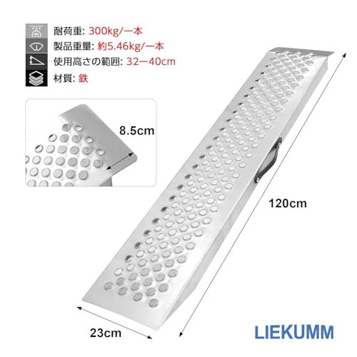 【新品】LIEKUMM バイク スロープ 1本 長さ120cm 耐荷重300kg スチール製 バイク ラダーレール 滑り止め 耐久 ATV四輪バギー 草刈り機 農機具用 貨物運搬 軽トラ トレーラーへ積載用 ラダーレール 27112ea5 【新品】LIEKUMM バイク スロープ 1本 長さ120cm 耐荷重300kg スチール製 バイク ラダーレール 滑り止め 耐久 ATV四輪バギー 草刈り機 農機具用 貨物運搬 軽トラ トレーラーへ積載用 ラダーレール 27112ea5