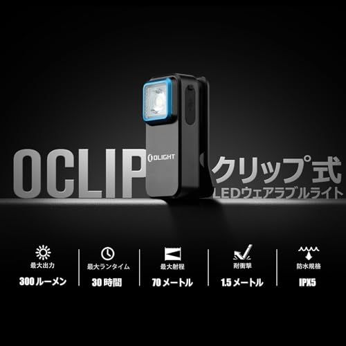 【新品】OLIGHT(オーライト) Oclip ライト ledライト ランニングライト ウェアラブルライト キャップ 小型 軽量 白光 赤光 クリップオン 300ルーメン Type-C充電式 高視認性 夜釣り 犬 散歩 キャンプ 点検 ウォー e80bc1d4 【新品】OLIGHT(オーライト) Oclip ライト ledライト ランニングライト ウェアラブルライト キャップ 小型 軽量 白光 赤光 クリップオン 300ルーメン Type-C充電式 高視認性 夜釣り 犬 散歩 キャンプ 点検 ウォー e80bc1d4