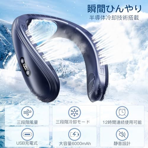 【新品】首掛け扇風機 ネッククーラー 瞬間冷却【2026夏モデル ネックファン 冷感 MAX-20℃】3段階風量&冷感調節 ハンディクーラー おしゃれ 上下方向送風 羽根なし 角度調節可能 半導体冷却プレート 6000mAh大容量 Type- 32e4d1a7 【新品】首掛け扇風機 ネッククーラー 瞬間冷却【2026夏モデル ネックファン 冷感 MAX-20℃】3段階風量&冷感調節 ハンディクーラー おしゃれ 上下方向送風 羽根なし 角度調節可能 半導体冷却プレート 6000mAh大容量 Type- 32e4d1a7