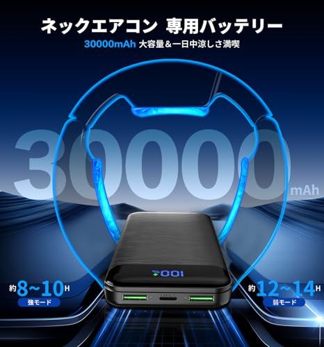 【新品】【2026夏最新・極涼】 ネッククーラー 冷却プレート 3つ搭載 -17℃瞬間冷却 30000mAh大容量バッテリー付 ペルチェ素子 首掛けエアコン 折り畳み式 2モード切替 静音 ハンズフリー ネックファン 熱中症対策 釣り/工事現 afada1db