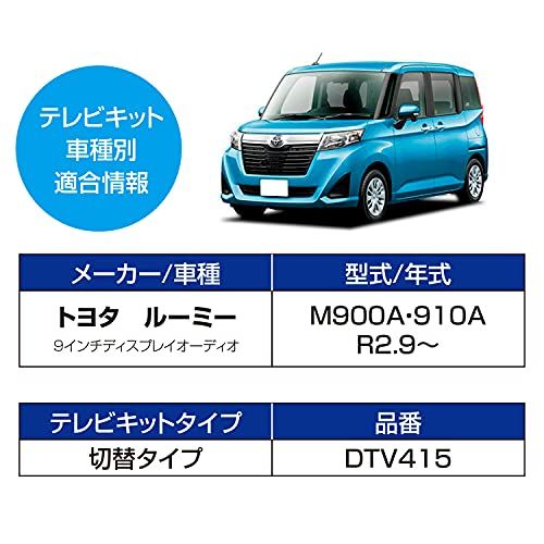 【新品】データシステム テレビキット 切替タイプ トヨタ・ルーミー/ダイハツ・タント用 DTV415 Datasystem テレビキャンセラー 3328d69c 【新品】データシステム テレビキット 切替タイプ トヨタ・ルーミー/ダイハツ・タント用 DTV415 Datasystem テレビキャンセラー 3328d69c