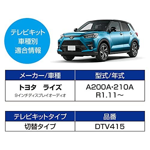 【新品】データシステム テレビキット 切替タイプ トヨタ・ルーミー/ダイハツ・タント用 DTV415 Datasystem テレビキャンセラー 3328d69c 【新品】データシステム テレビキット 切替タイプ トヨタ・ルーミー/ダイハツ・タント用 DTV415 Datasystem テレビキャンセラー 3328d69c