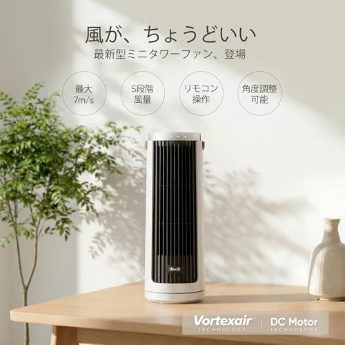 【節電対策】Levoit (レボイト) 扇風機 タワーファン ミニ 扇風機 DCモーター 静音 リモコン付き 省エネ 5つモード 5段階調整 90°首振り 12時間タイマー付き 羽なし おしゃれ 卓上 LTF-F132-WJP送料無料 【節電対策】Levoit (レボイト) 扇風機 タワーファン ミニ 扇風機 DCモーター 静音 リモコン付き 省エネ 5つモード 5段階調整 90°首振り 12時間タイマー付き 羽なし おしゃれ 卓上 LTF-F132-WJP送料無料