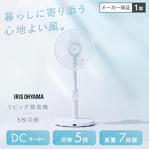 【節電対策】 アイリスオーヤマ 扇風機 静音 DCモーター 風量7段階 5枚羽根 左右首振りLFD-307LE-W ホワイト送料無料