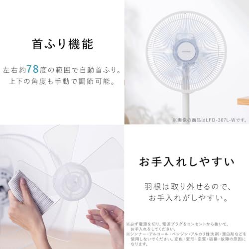 【節電対策】 アイリスオーヤマ 扇風機 静音 DCモーター 風量7段階 5枚羽根 左右首振りLFD-307LE-W ホワイト送料無料