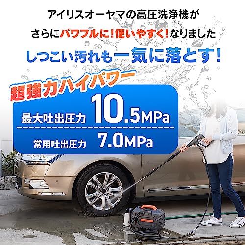 【超コンパクトモデル】アイリスオーヤマ 高圧洗浄機 コンパクトなのにパワフル 最大吐出圧力10.5Mpa 高圧ホース6m+水道ホース3m FBN-502 ブラック×オレンジ送料無料