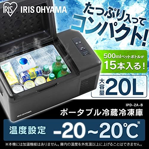 【持ち運べる冷蔵庫】 アイリスオーヤマ 車載冷蔵庫 ポータブル冷蔵庫 クーラーボックス 20L ブラック 急速冷凍 -20~20℃ IPD-2A-B送料無料 【持ち運べる冷蔵庫】 アイリスオーヤマ 車載冷蔵庫 ポータブル冷蔵庫 クーラーボックス 20L ブラック 急速冷凍 -20~20℃ IPD-2A-B送料無料