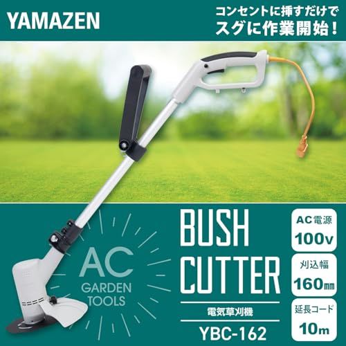 山善(YAMAZEN) 電動草刈り機 AC電源 金属8枚刃 樹脂刃6枚 2種類の刃付属 刈込幅約160? 伸縮 10?延長コード 肩掛けベルト キワ刈 電気草刈機 YBC-162 ホワイト送料無料